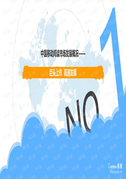 2025年移動(dòng)閱讀報(bào)告 社交媒體的新趨勢(shì)與讀者行為分析